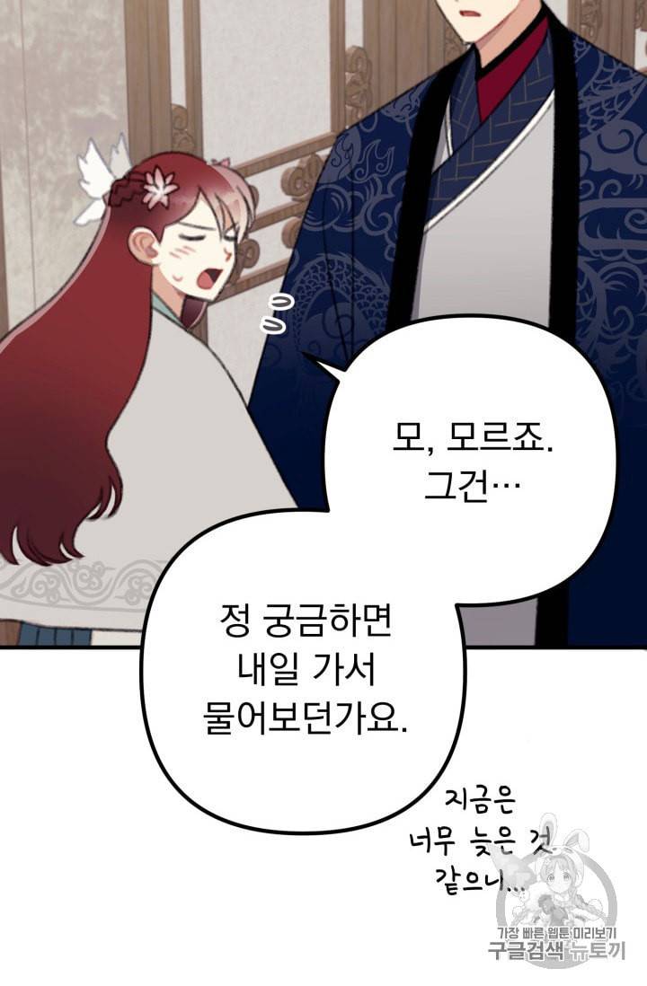 인현왕후의 남자 14화 6