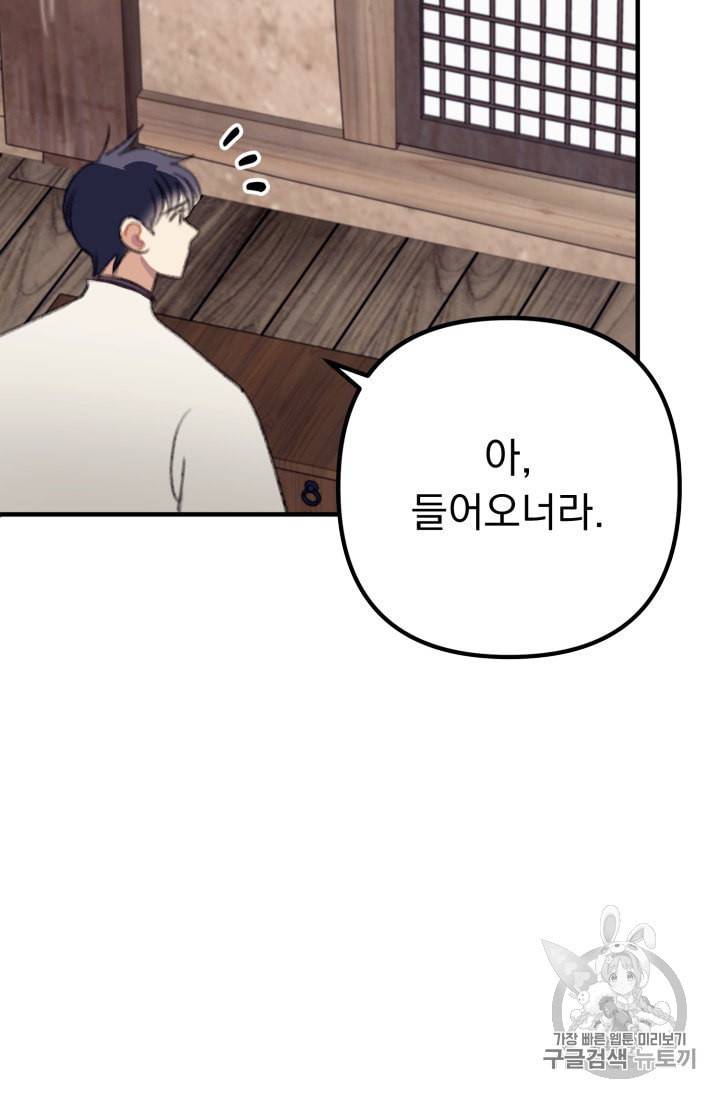 인현왕후의 남자 14화 16