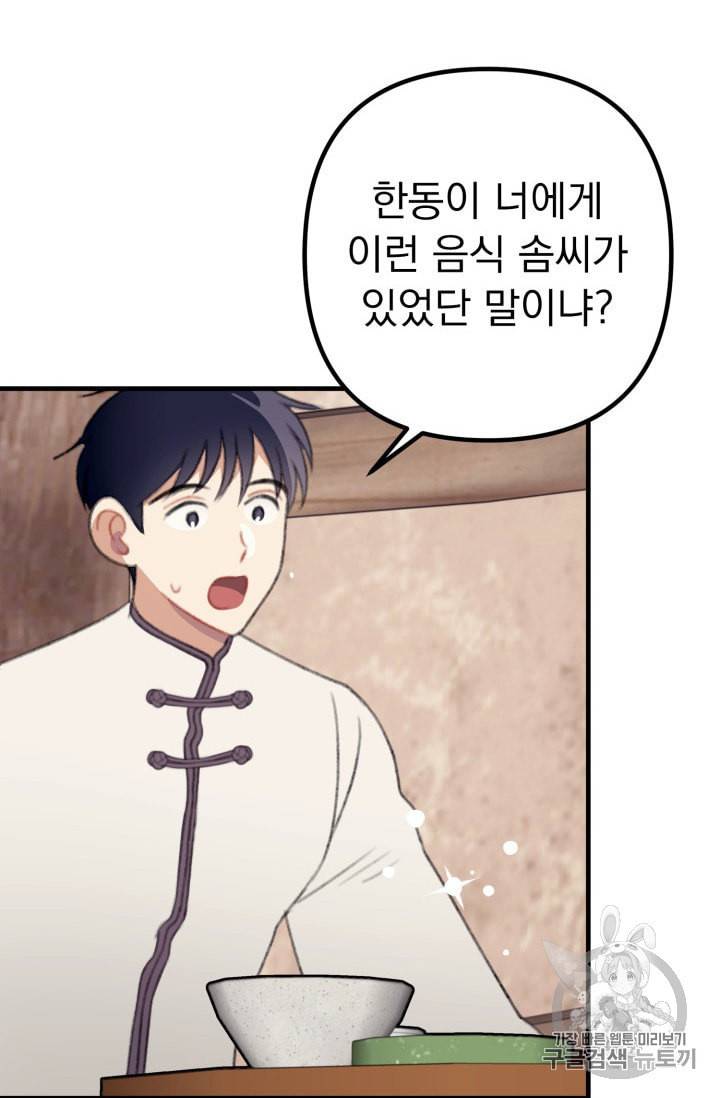 인현왕후의 남자 14화 21