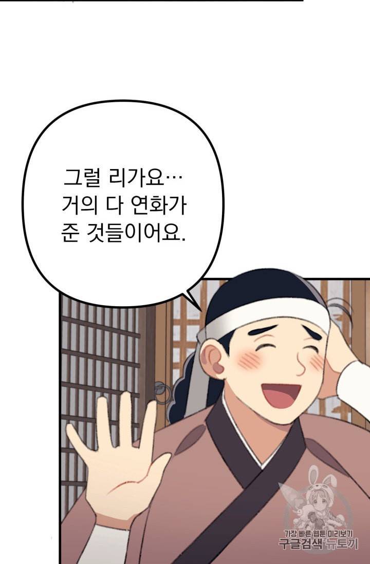 인현왕후의 남자 14화 22