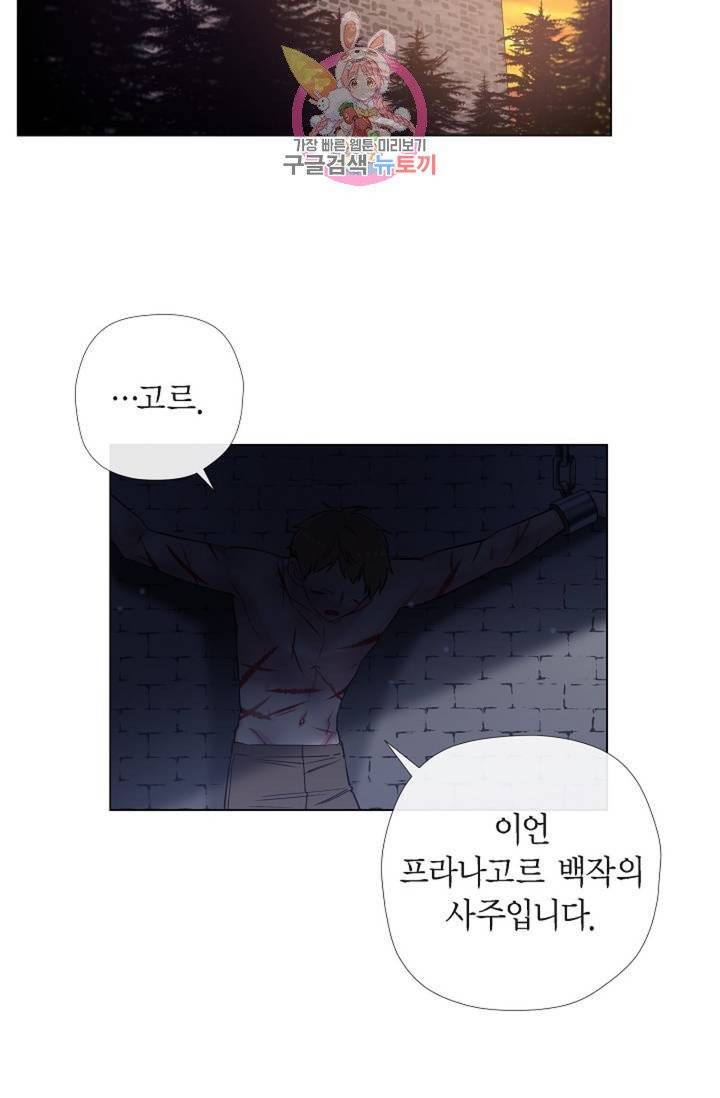 하녀와 흡혈귀 32화 2