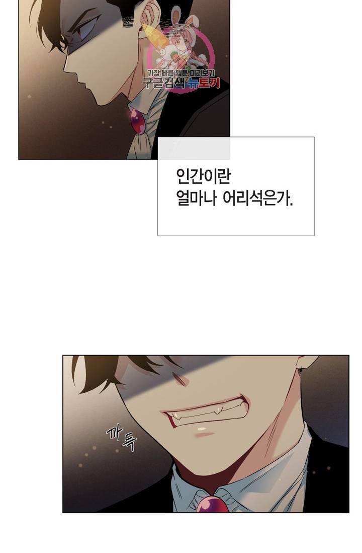 하녀와 흡혈귀 32화 6