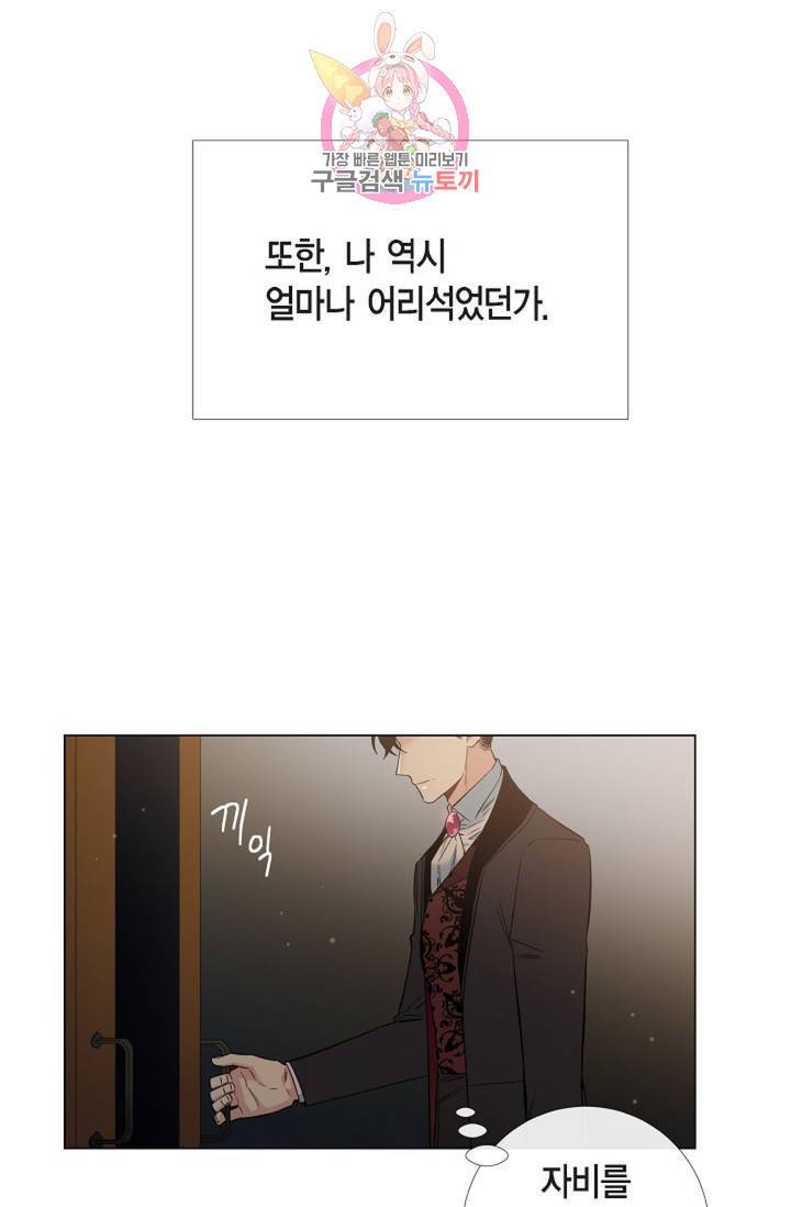 하녀와 흡혈귀 32화 7