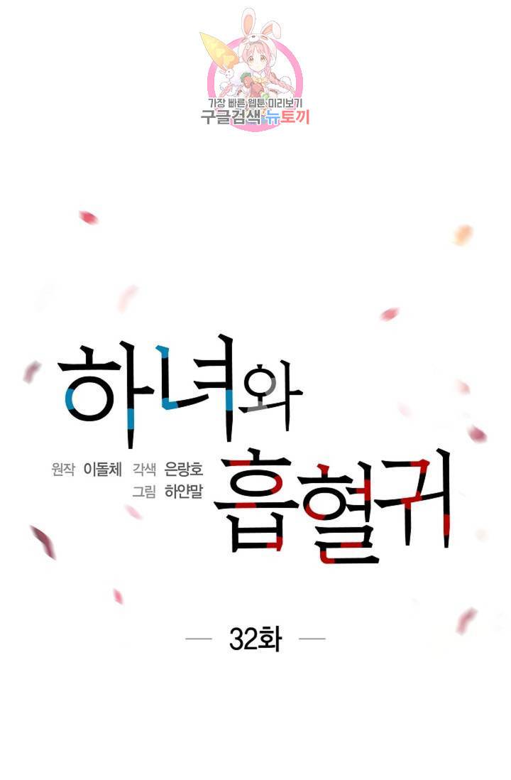하녀와 흡혈귀 32화 13