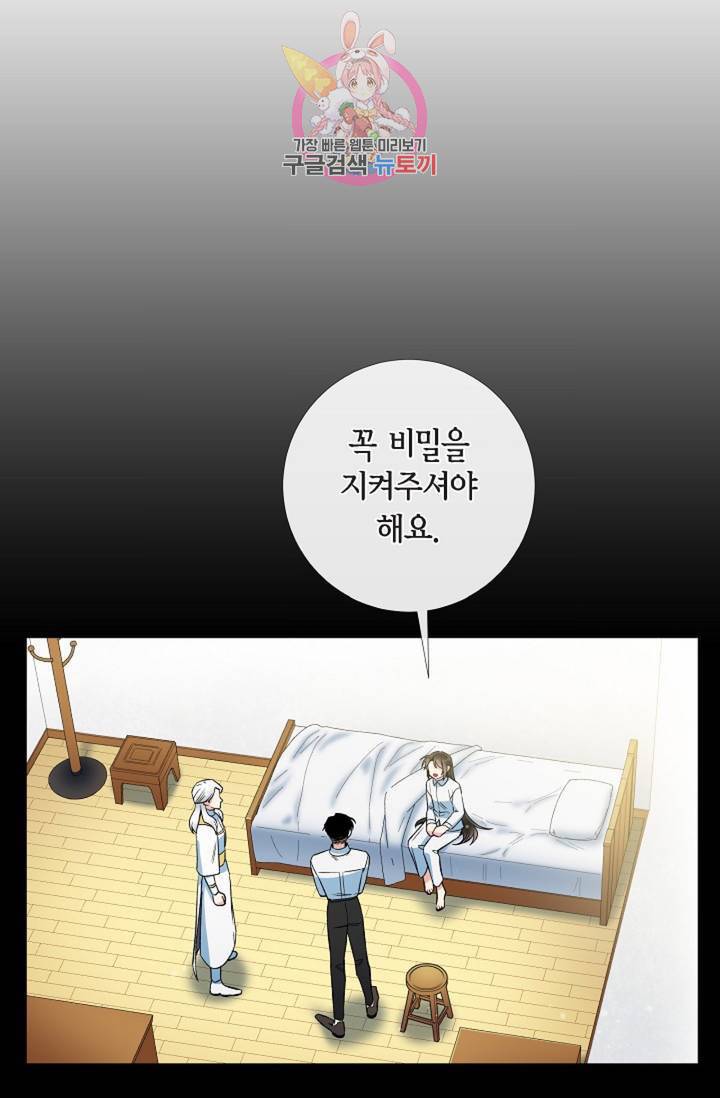 하녀와 흡혈귀 32화 17