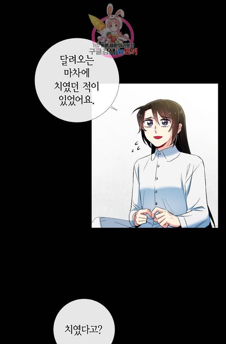 하녀와 흡혈귀 32화 18