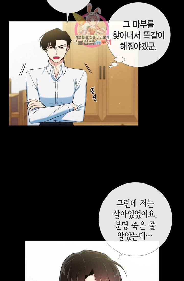 하녀와 흡혈귀 32화 19