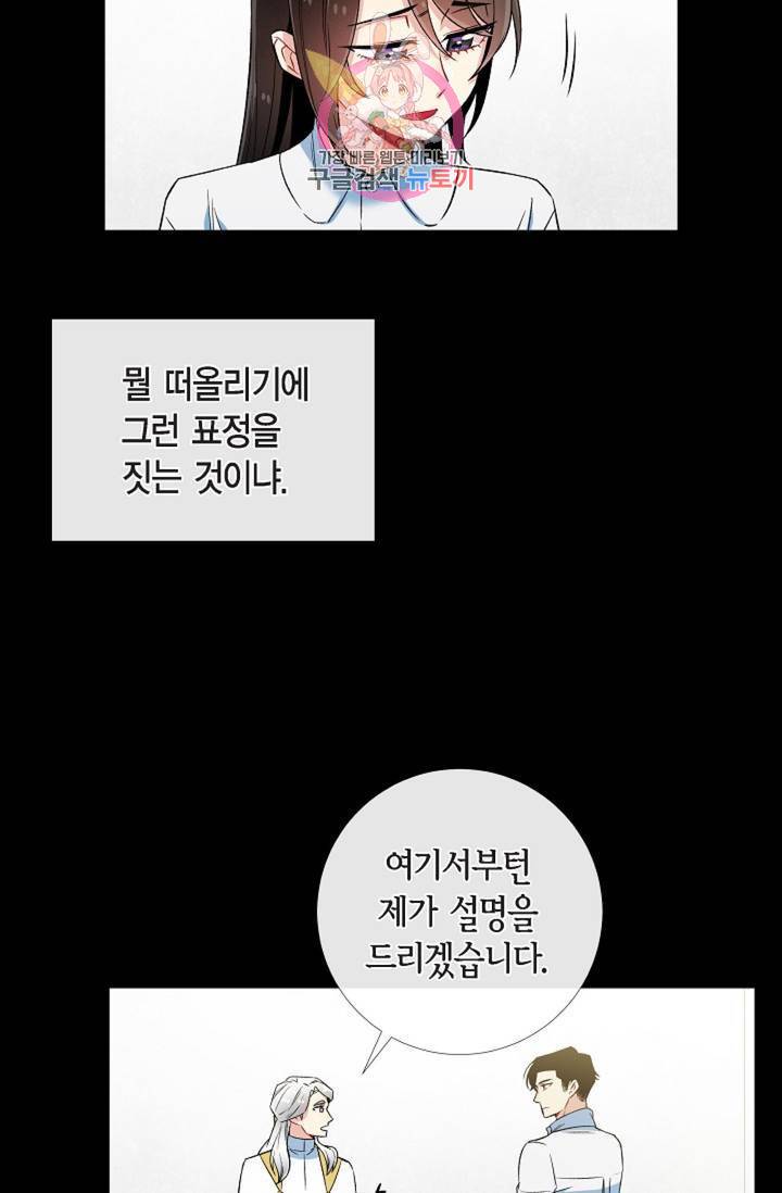 하녀와 흡혈귀 32화 20