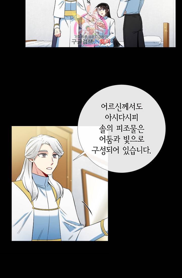 하녀와 흡혈귀 32화 21