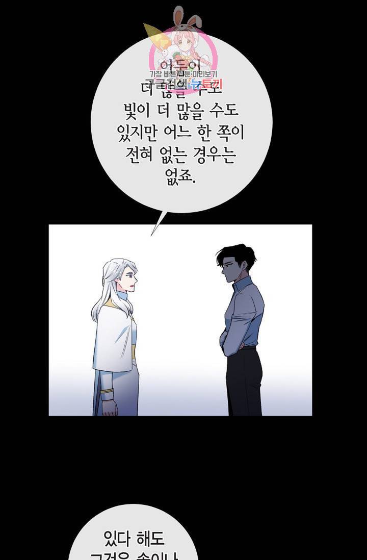 하녀와 흡혈귀 32화 22