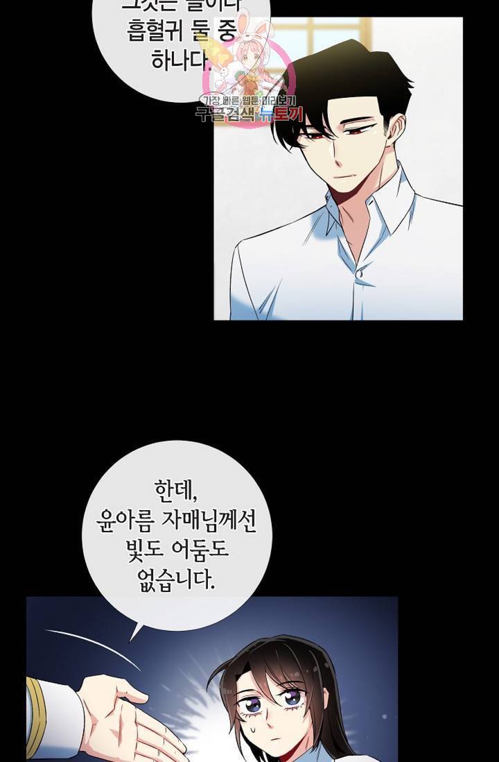 하녀와 흡혈귀 32화 23