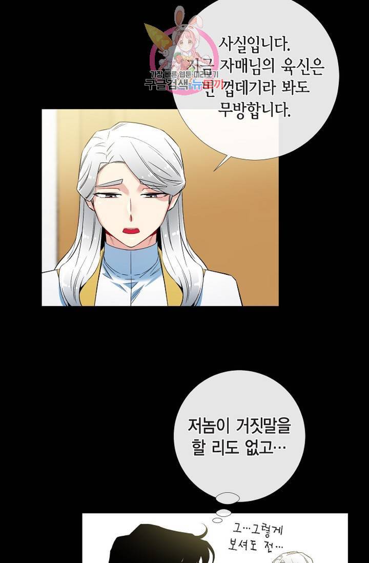 하녀와 흡혈귀 32화 25