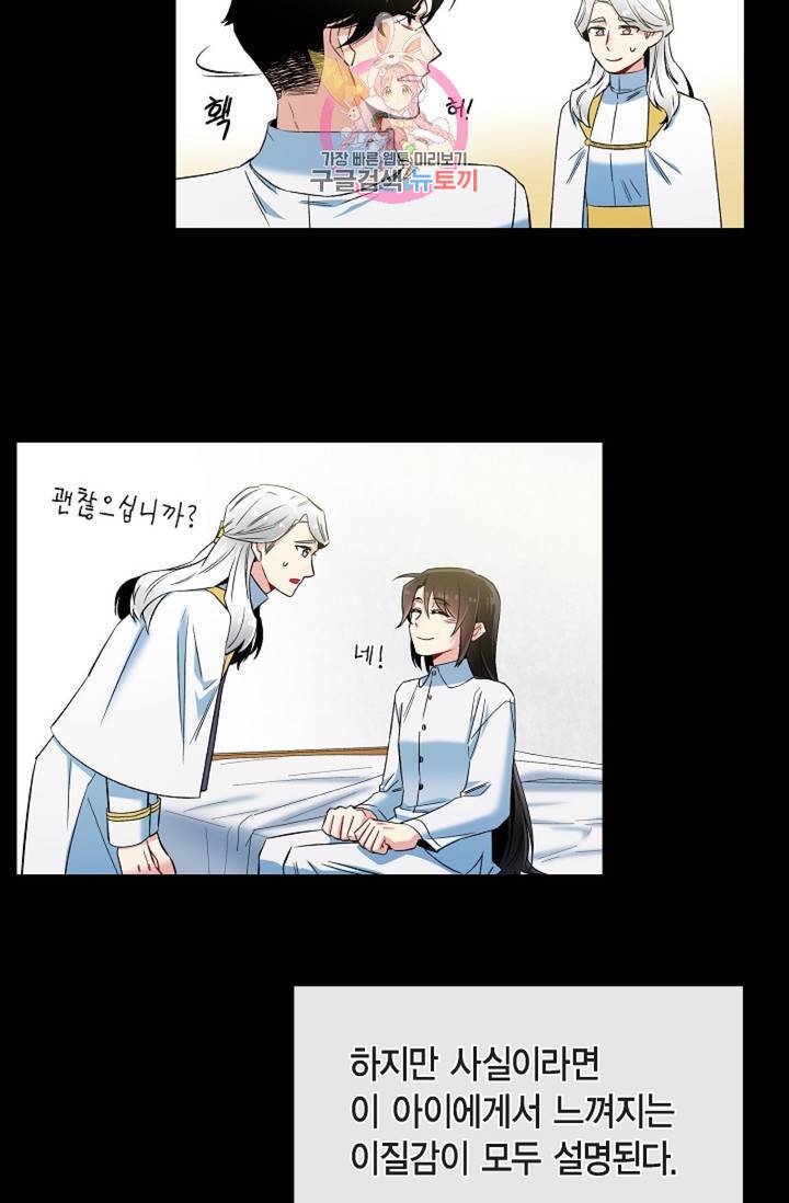 하녀와 흡혈귀 32화 26