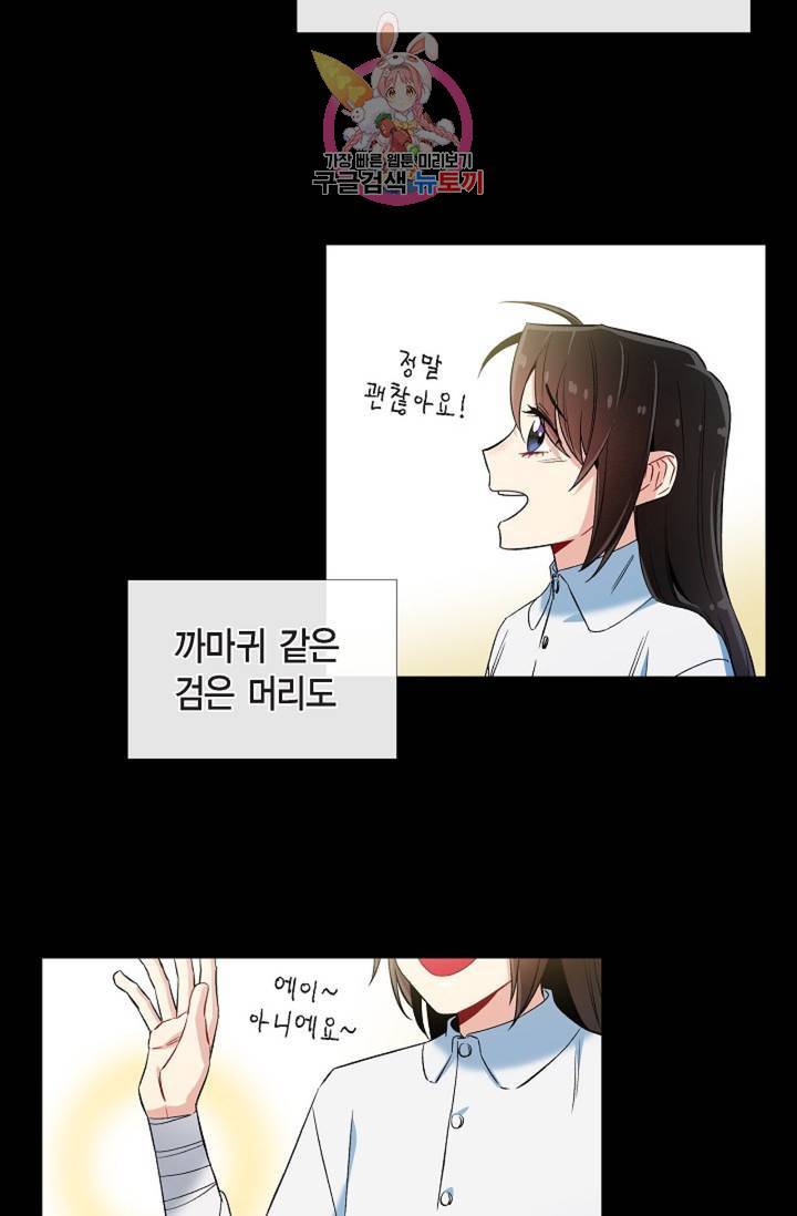 하녀와 흡혈귀 32화 27