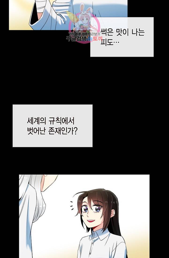 하녀와 흡혈귀 32화 28