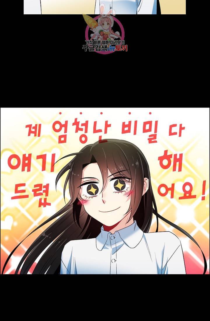 하녀와 흡혈귀 32화 29