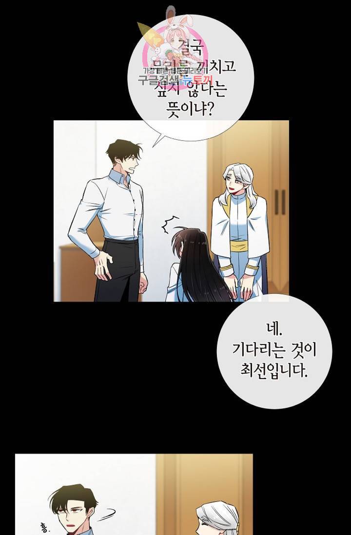 하녀와 흡혈귀 32화 30