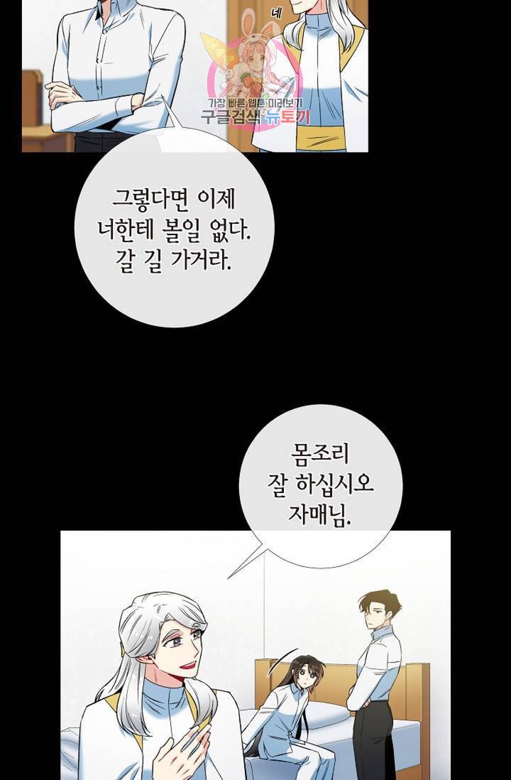 하녀와 흡혈귀 32화 31