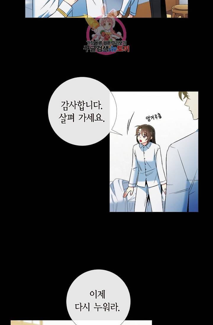 하녀와 흡혈귀 32화 32