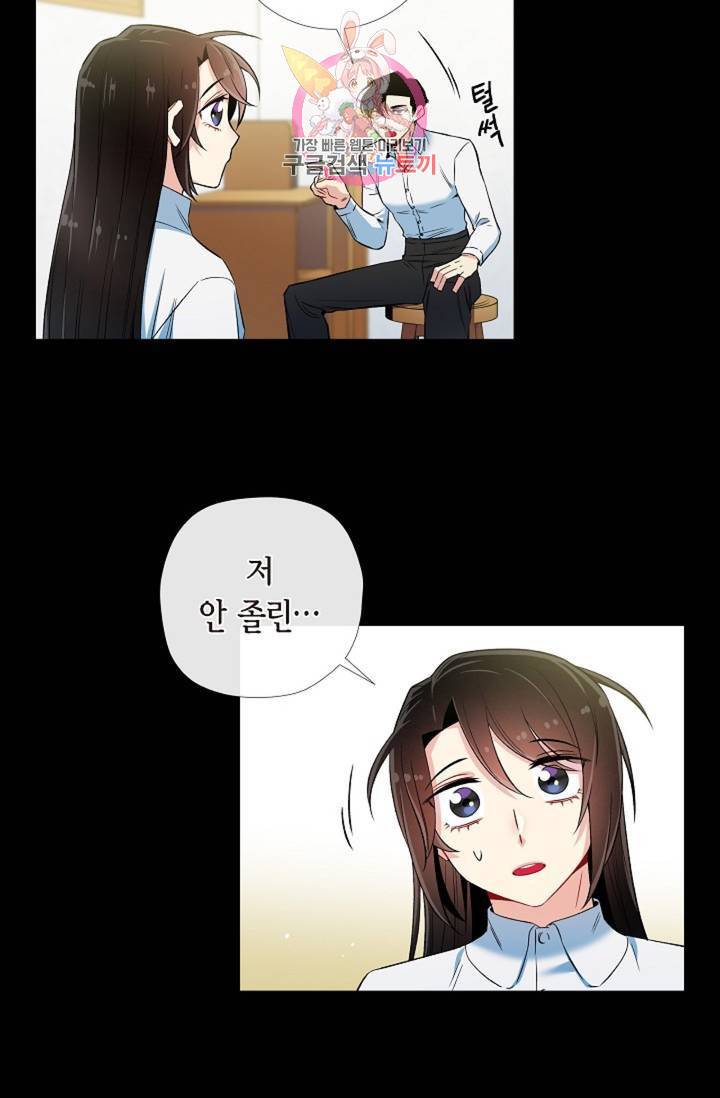 하녀와 흡혈귀 32화 33