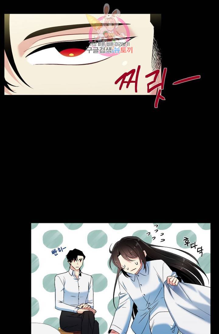 하녀와 흡혈귀 32화 34