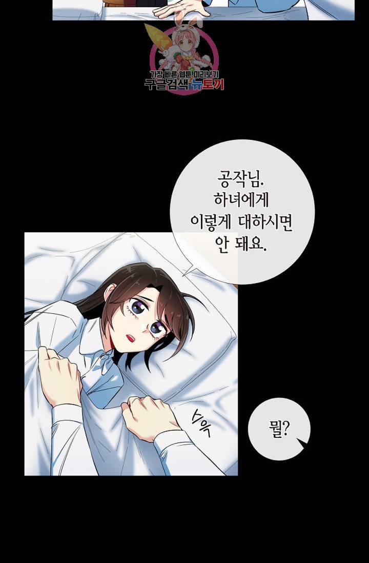 하녀와 흡혈귀 32화 35