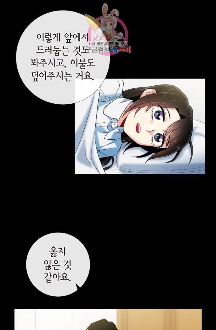 하녀와 흡혈귀 32화 36