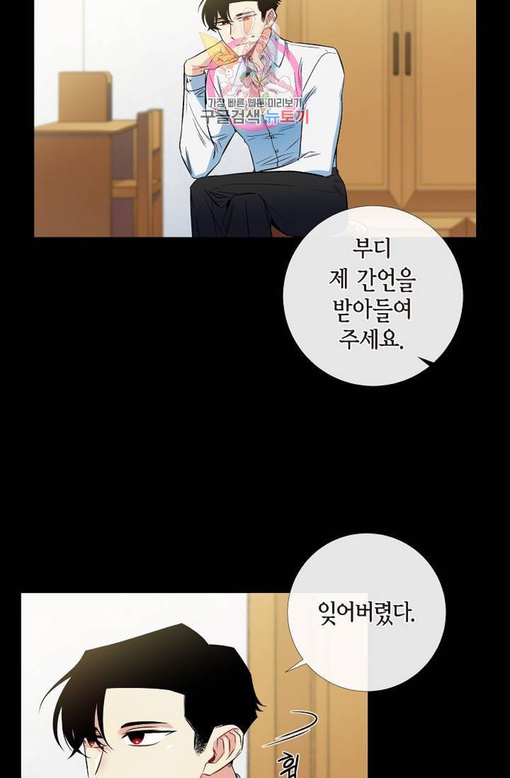 하녀와 흡혈귀 32화 37