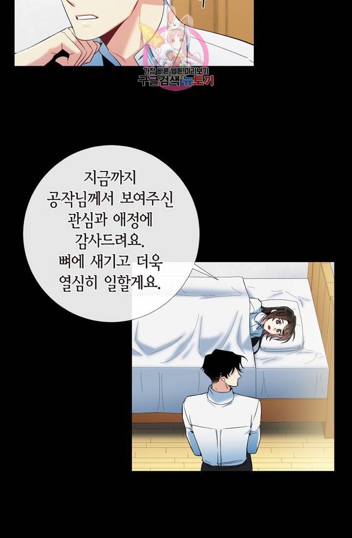 하녀와 흡혈귀 32화 38