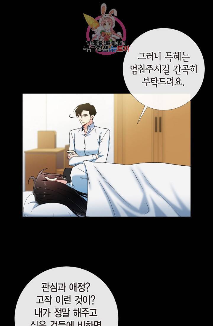 하녀와 흡혈귀 32화 39