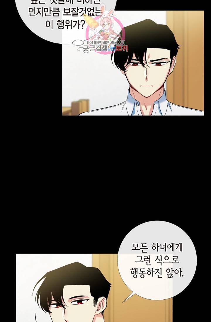 하녀와 흡혈귀 32화 40