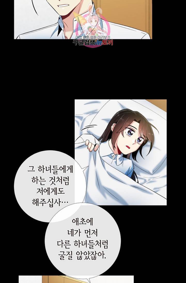 하녀와 흡혈귀 32화 41