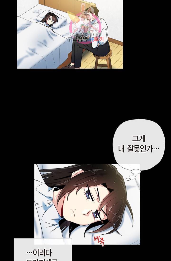 하녀와 흡혈귀 32화 42