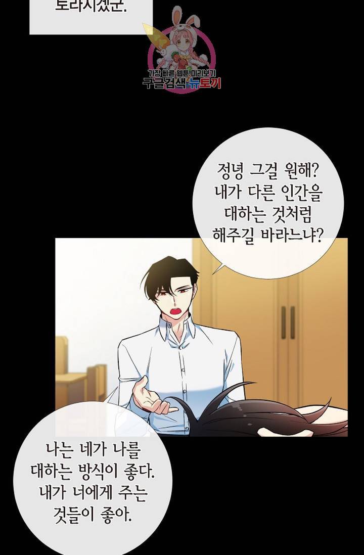 하녀와 흡혈귀 32화 43