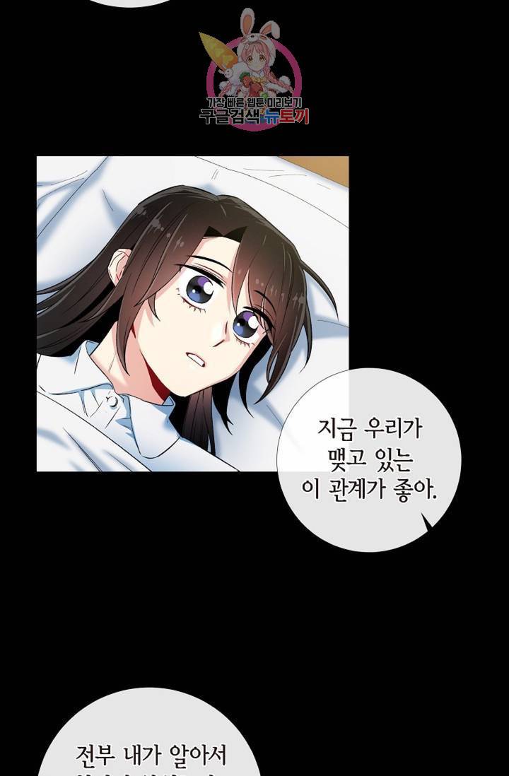 하녀와 흡혈귀 32화 44