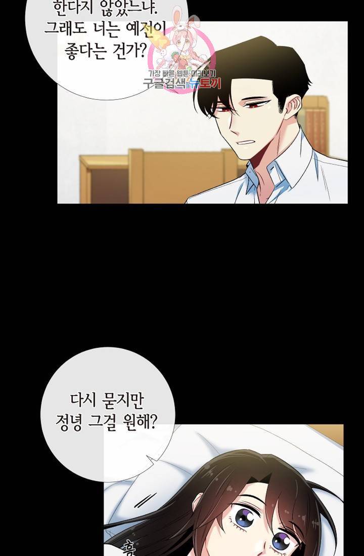 하녀와 흡혈귀 32화 45