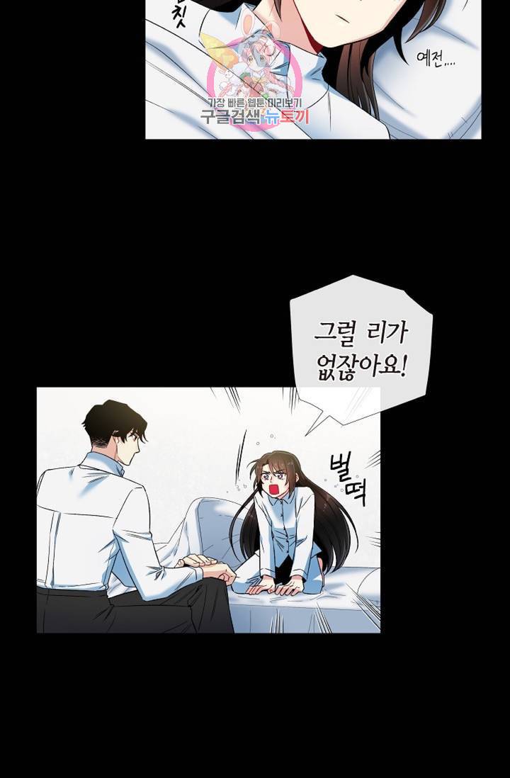 하녀와 흡혈귀 32화 46