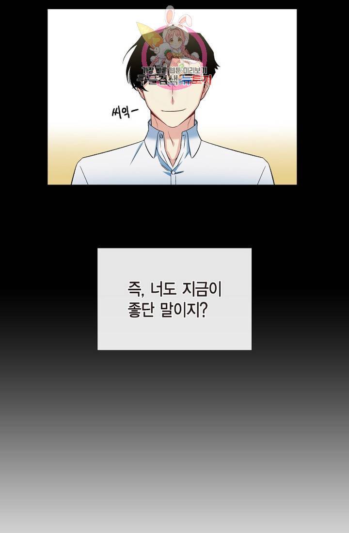 하녀와 흡혈귀 32화 47