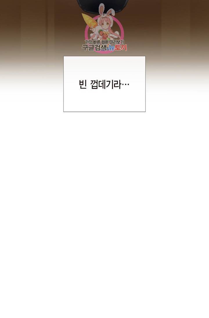 하녀와 흡혈귀 32화 50