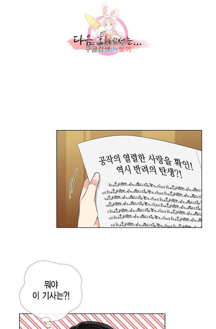하녀와 흡혈귀 32화 51