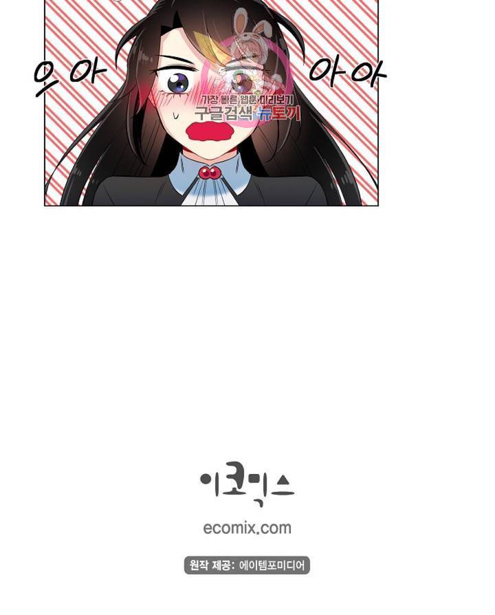 하녀와 흡혈귀 32화 52