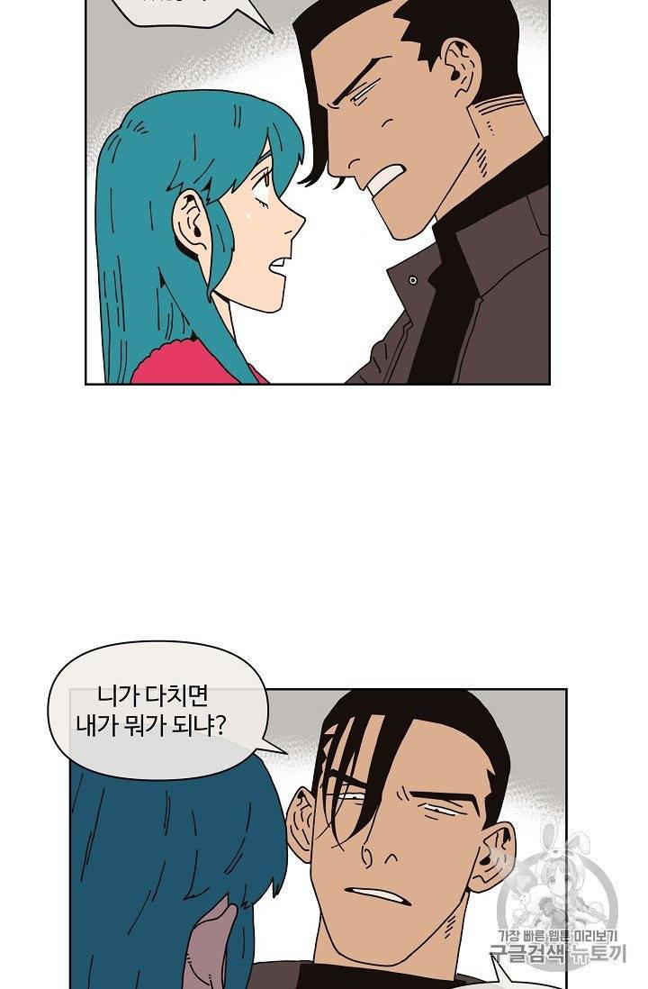 양의 사수 8화 6