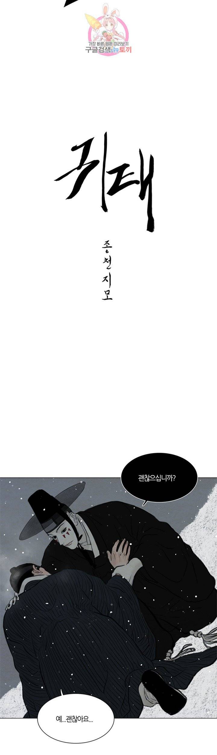 귀태 종천지모 17화 5