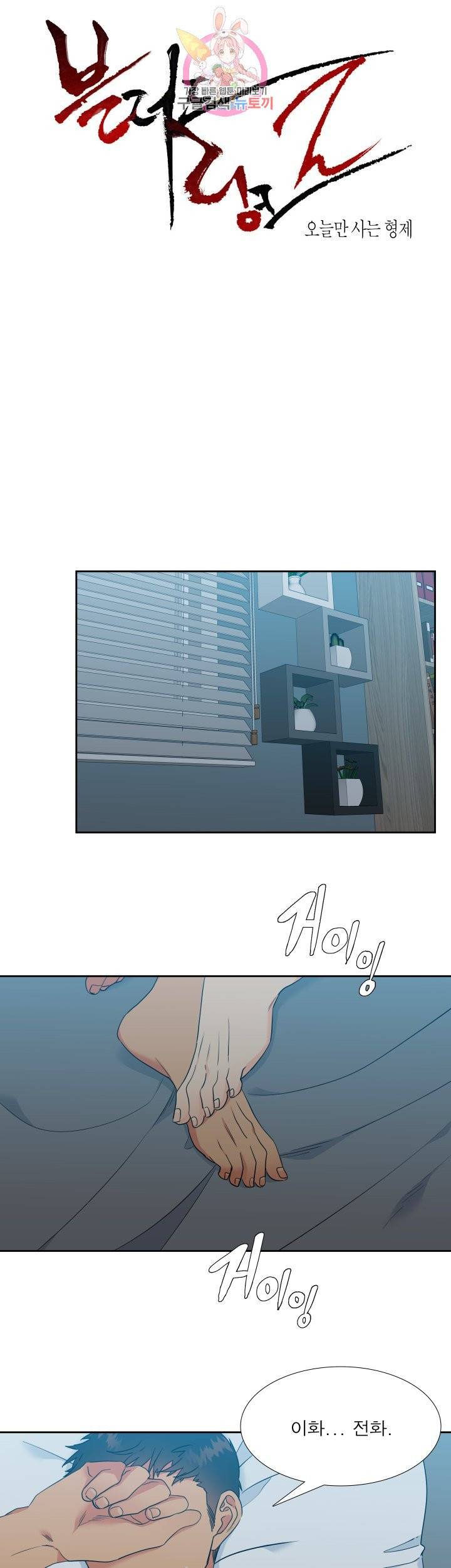 블러드 링크 시즌2 47화 1