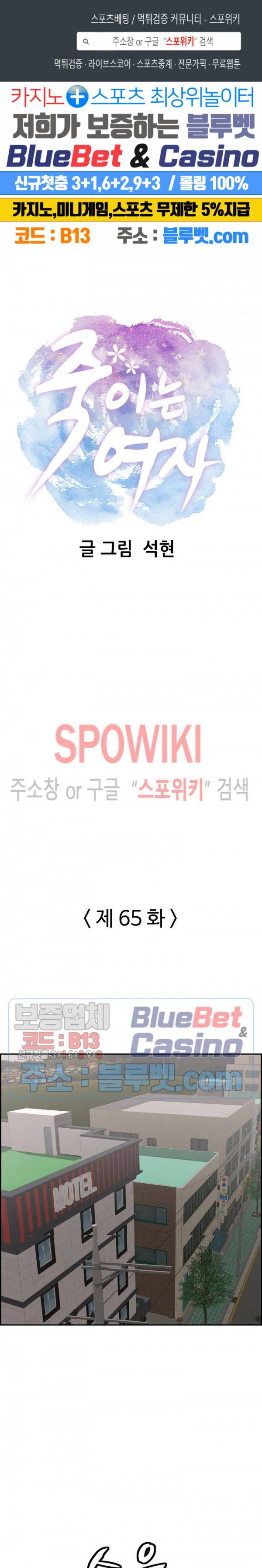 죽이는 여자 65화 1
