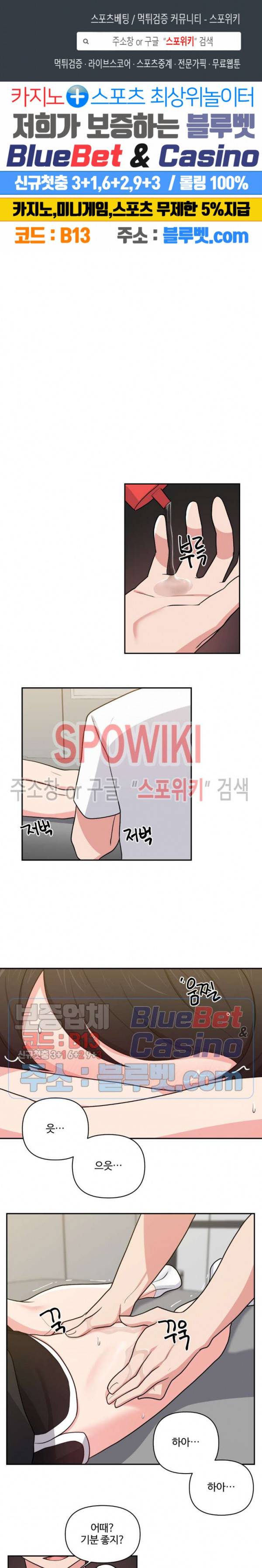 친구랑 하면 안돼? 16화 1