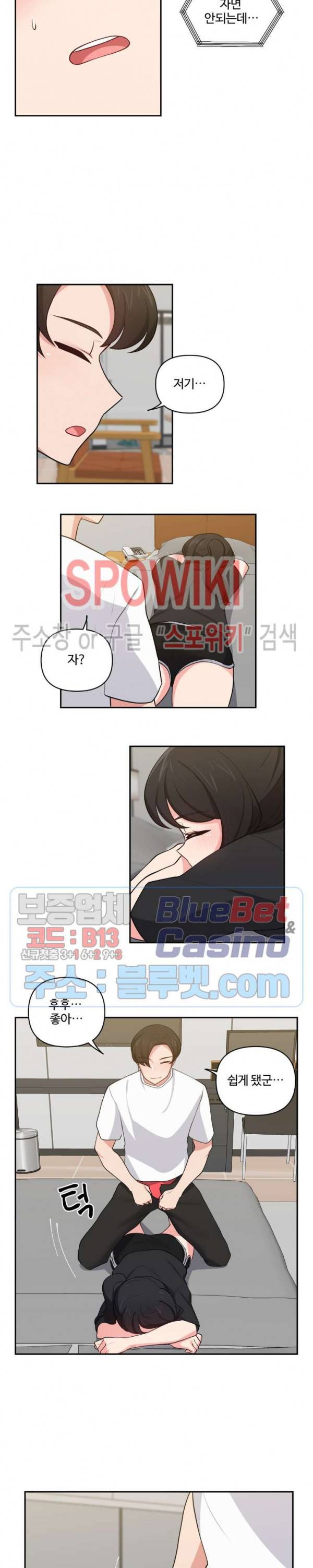 친구랑 하면 안돼? 16화 3