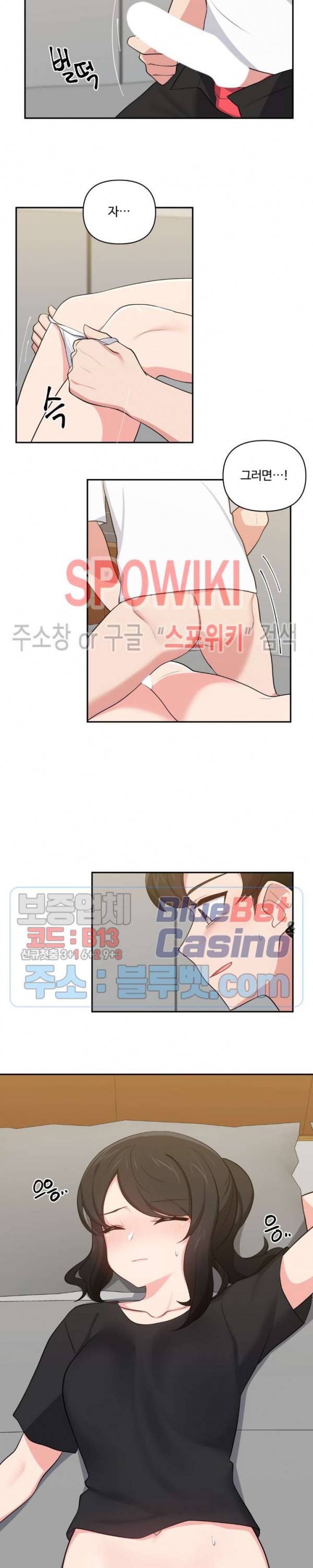 친구랑 하면 안돼? 16화 4