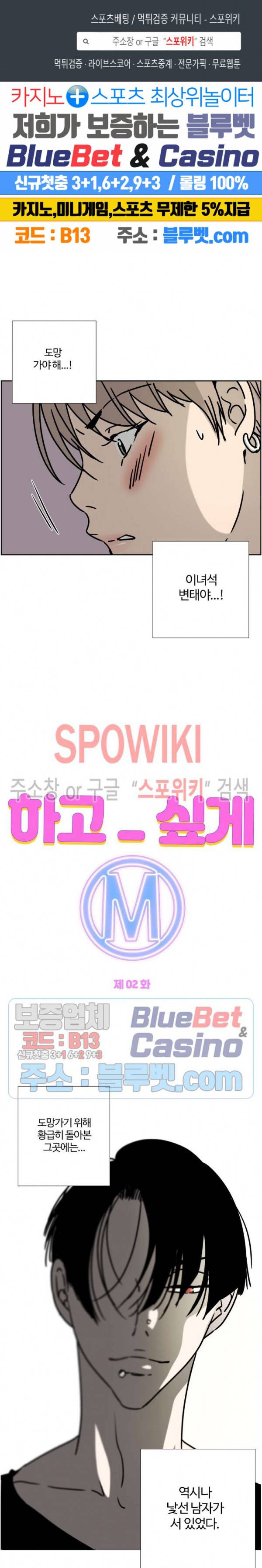 하고 싶게 M 2화 1