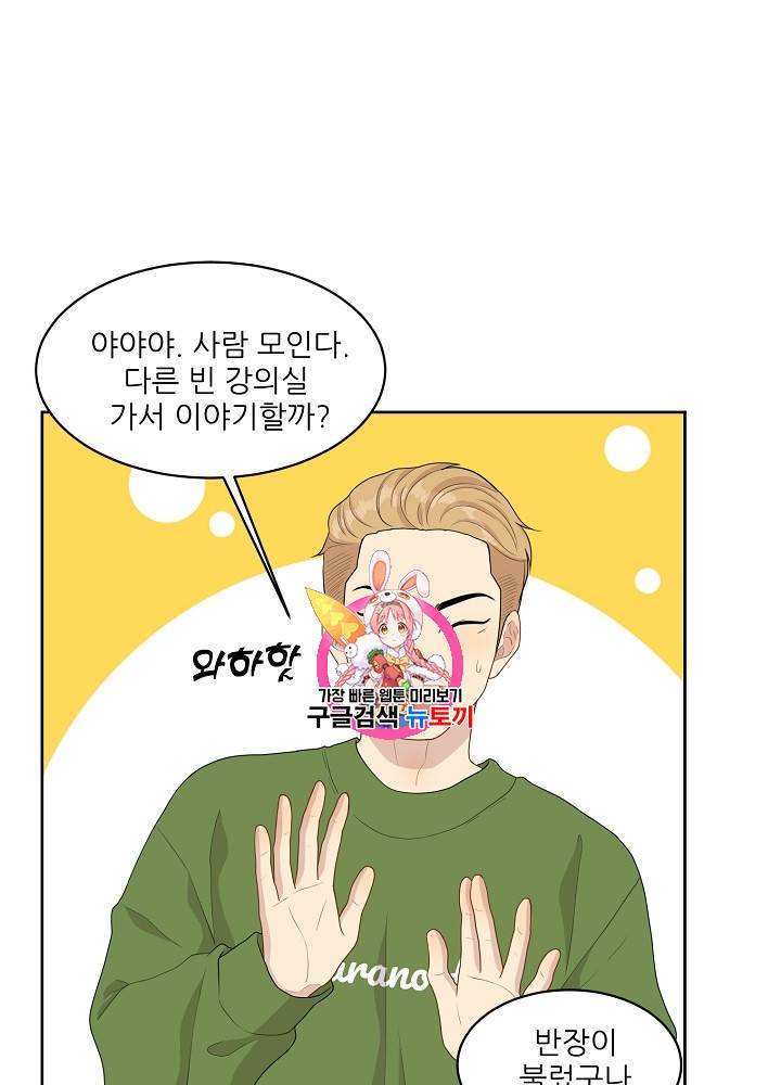 말하지 말까 44화 1